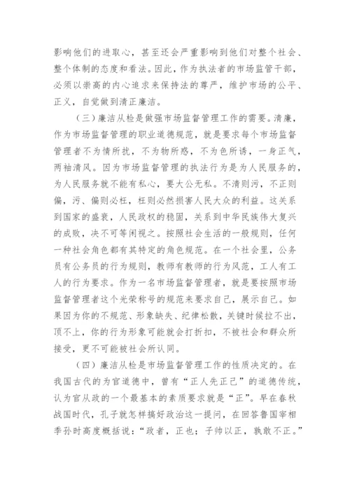 【党课讲稿】市场监管局专题党课：坚定理想信念，奋发实干作为.docx