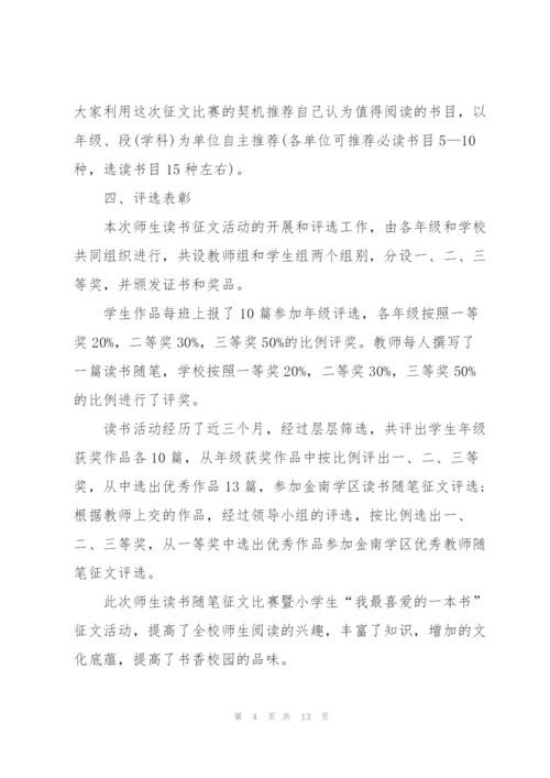 寒假学生读书心得八年级学生5篇.docx