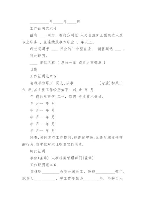 关于工作证明范本.docx