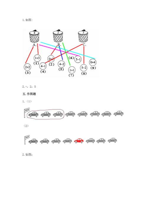 小学一年级上册数学期中测试卷有精品答案.docx