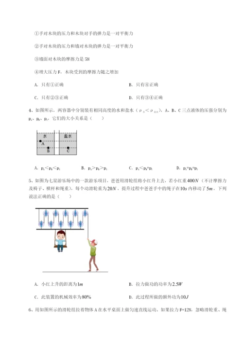 滚动提升练习重庆市实验中学物理八年级下册期末考试专项测评试卷（附答案详解）.docx