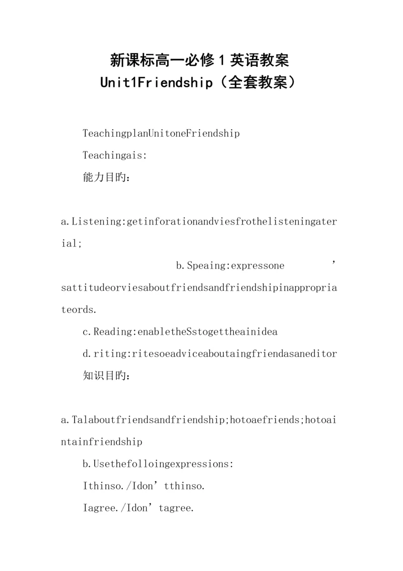 2023年新课标高一必修1英语教案Unit1Friendship全套教案.docx