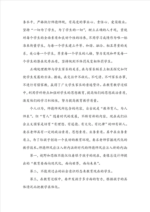 实用教师个人学习总结集合9篇