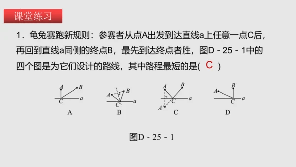 20.4课题学习最短路径问题   课件（共31张PPT）