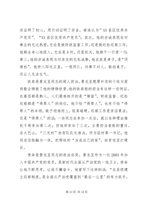 学习景龙呈事迹心得11篇.docx