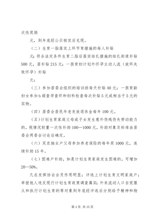 村计划生育村民自治章程.docx