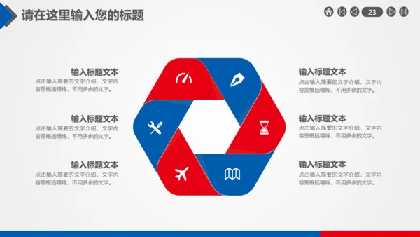 红蓝双色简约简要工作汇报通用PPT模版