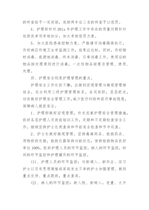 2024医院护理的下半年工作计划.docx
