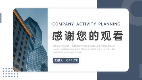 简约商务风公司活动策划通用PPT模板