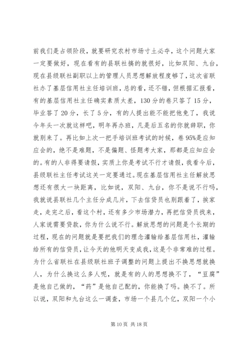 农村合作银行标准会议的讲话.docx