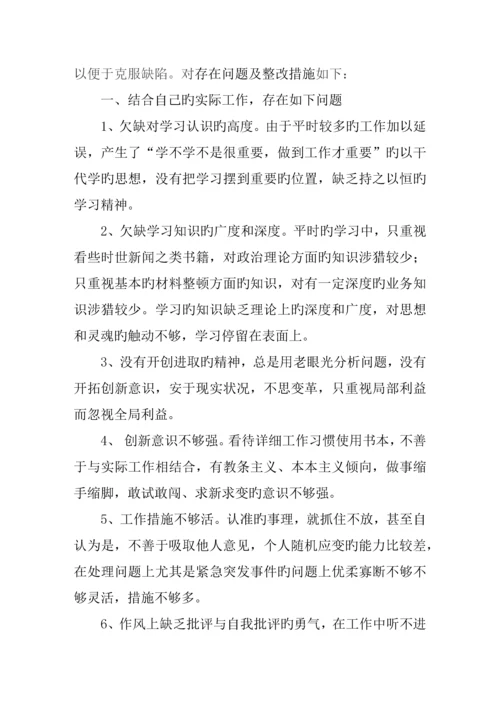 学习郑德荣同志先进事迹查找存在问题及整改措施.docx