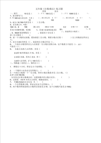 五年级数学小数乘法练习题