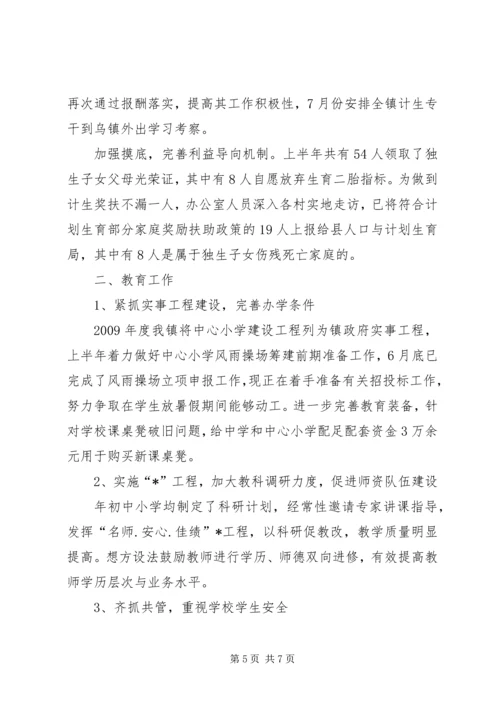 乡镇计划生育教卫半年工作总结.docx