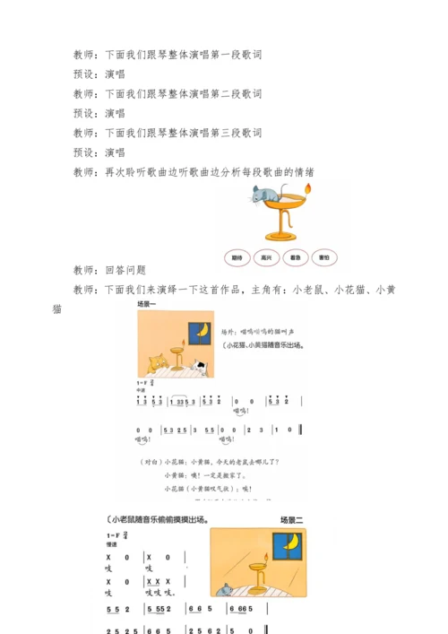 【2025新版教材】人音版音乐一年级下册第二单元《小老鼠上灯台》教案
