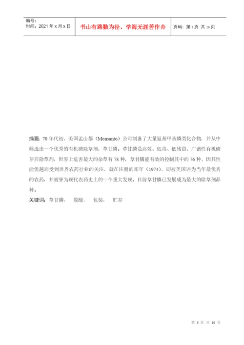 农药论文改的.docx