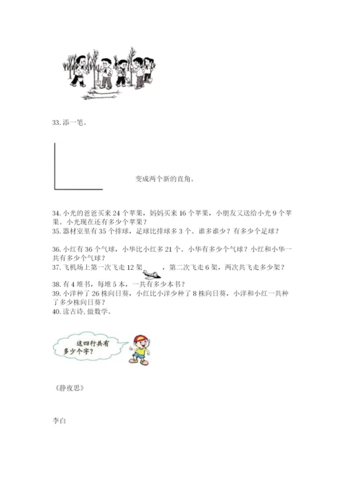 二年级上册数学解决问题50道附答案【突破训练】.docx