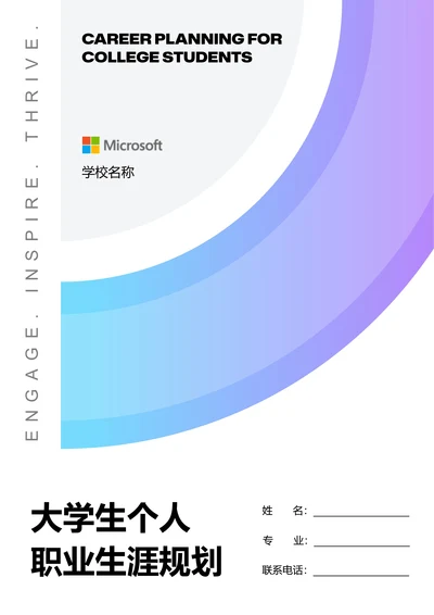 紫色极简渐变大学生个人职业生涯规划