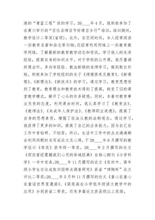 2023年小学教师师德个人述职报告 小学教师的个人述职报告(5篇).docx