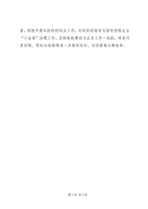 市国资委工作计划 (3).docx