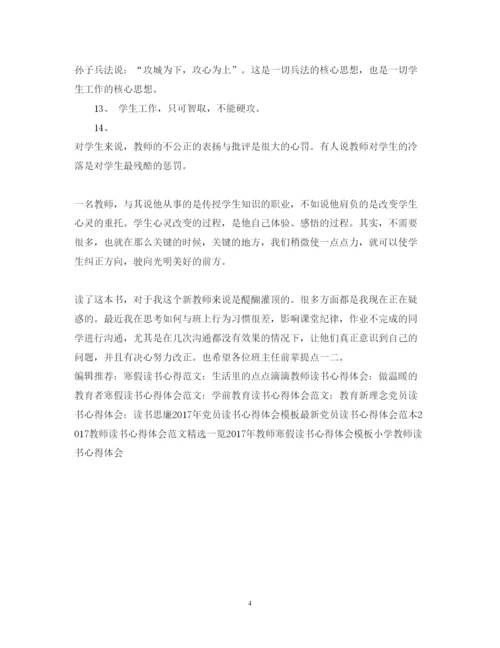 精编寒假读书心得体会范文精编.docx