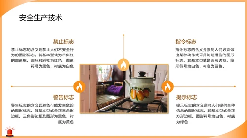 燃气安全使用培训知识课件警灯ppt模板