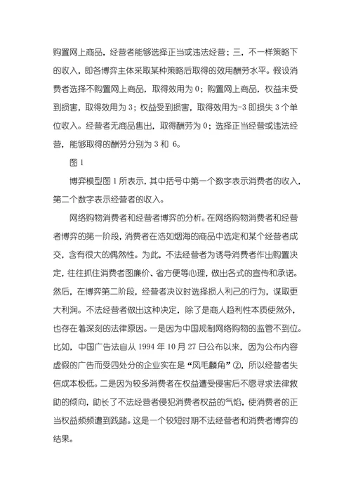 网络购物下消费者权益的保护