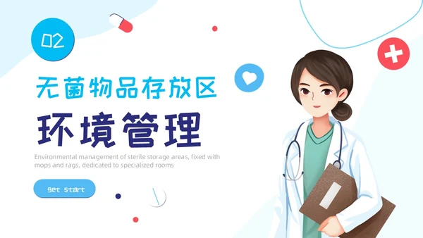 插画蓝色线条简约风无菌物品管理PPT管理制度