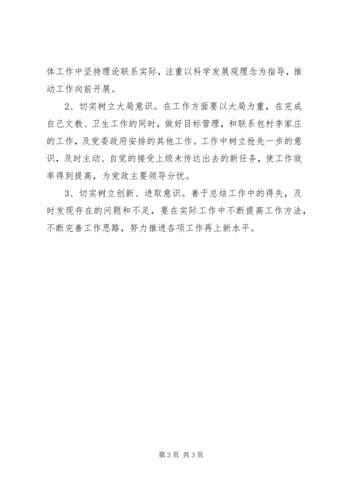 乡镇干部在民主生活会上的党性分析材料.docx