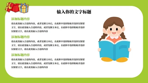 手绘卡通教育教学PPT模板