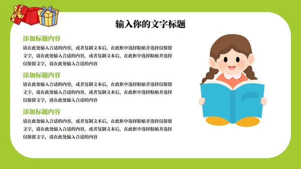 手绘卡通教育教学PPT模板