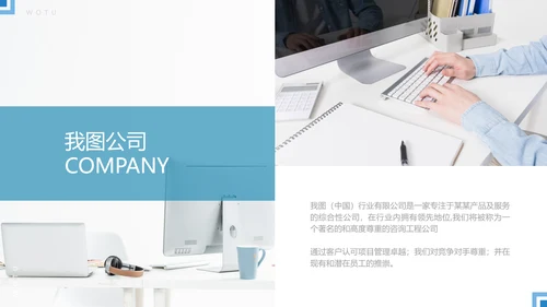 欧美风简约企业宣传工作汇报通用PPT模板