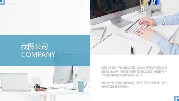 欧美风简约企业宣传工作汇报通用PPT模板