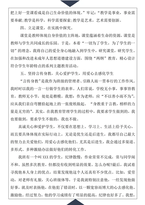 个人工作总结汇报人员教师范文