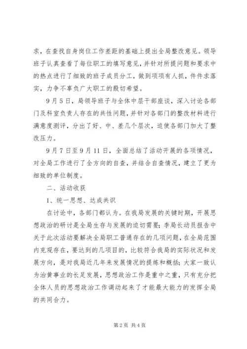 思想政治大讨论活动情况汇报 (3).docx