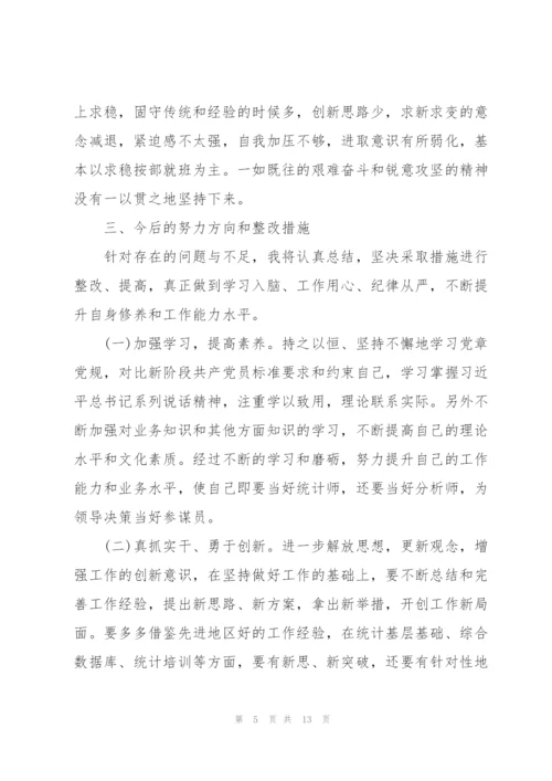 以案促改专题民主生活会查摆问题清单.docx