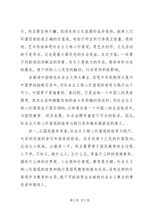 践行社会主义核心价值观党课思想汇报.docx