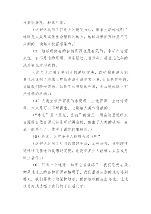 只有一个地球教学设计优秀教案.docx