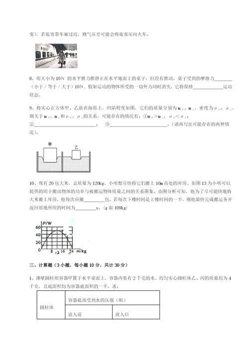 滚动提升练习广东江门市第二中学物理八年级下册期末考试同步练习试卷（解析版含答案）.docx