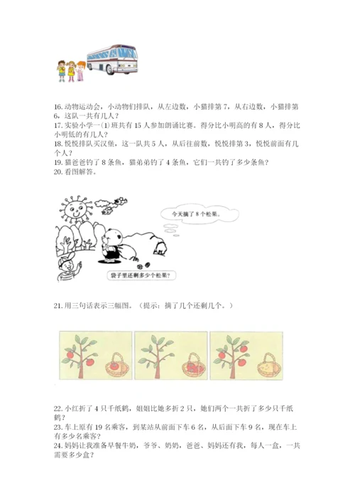 一年级上册数学解决问题50道及答案【考点梳理】.docx