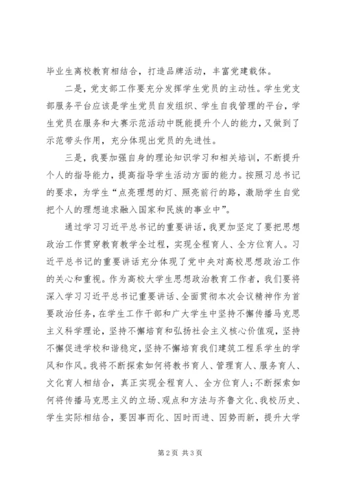 学习《关于加强和改进新形势下高校思想政治工作的意见》心得体会.docx