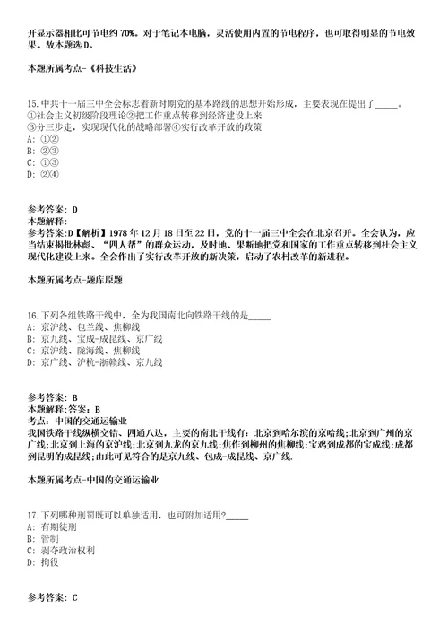 2022年04月2022湖南郴州市宜章县事业单位公开招聘引进高层次人才30人模拟卷附带答案解析第73期