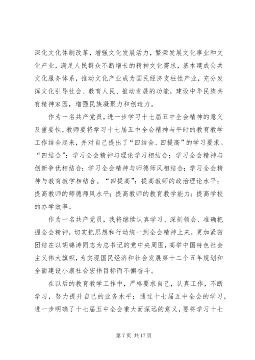 学习党的十七届五中全会的心得体会.docx