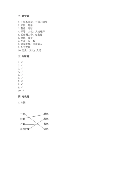 六年级下册道德与法治期末测试卷含完整答案【全优】.docx