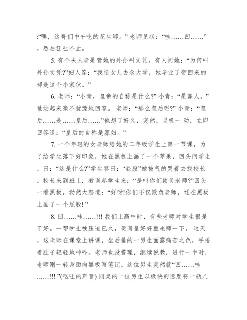 [经典段子的笑话合集]经典笑话段子.docx