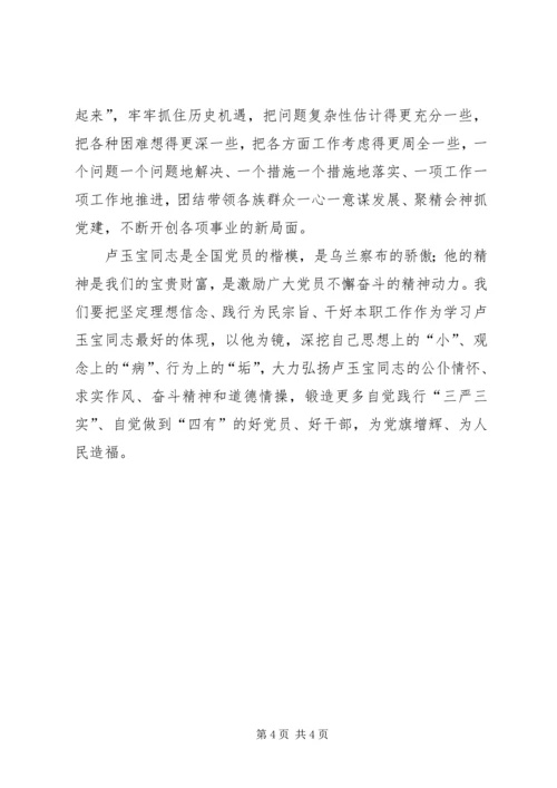 学习卢玉宝精神心得体会 (3).docx