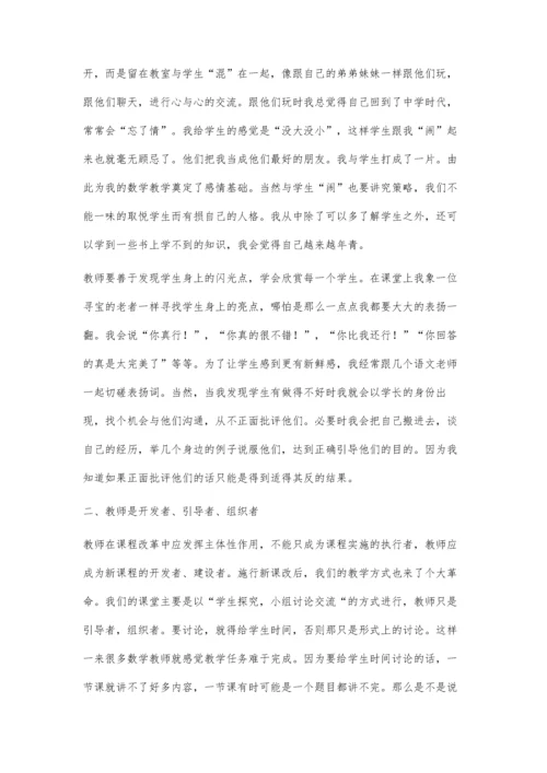 教师角色的转换.docx