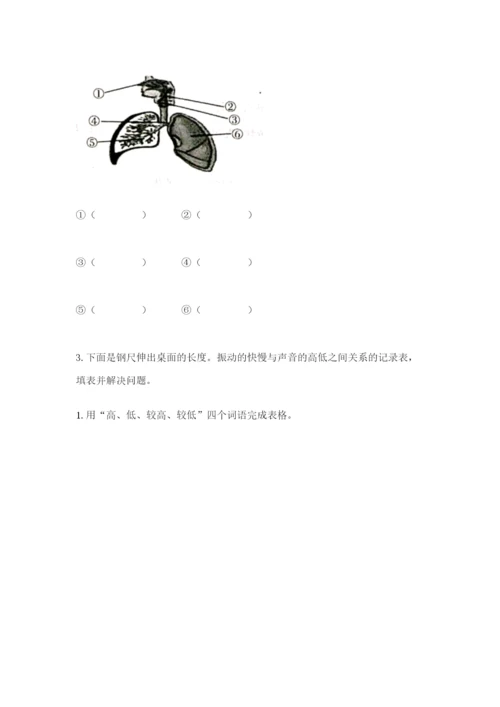 教科版四年级上册科学期末测试卷精品（a卷）.docx