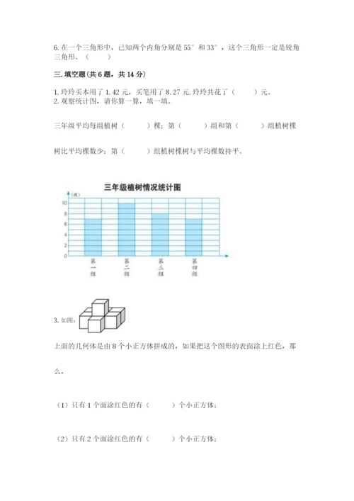 北师大版四年级下册数学期末测试卷有答案解析.docx