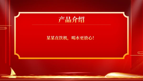 红色商务风年终客户恳谈会销售庆典PPT模板