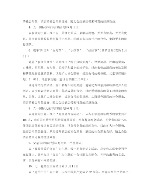 精编之销售新年工作计划范本.docx